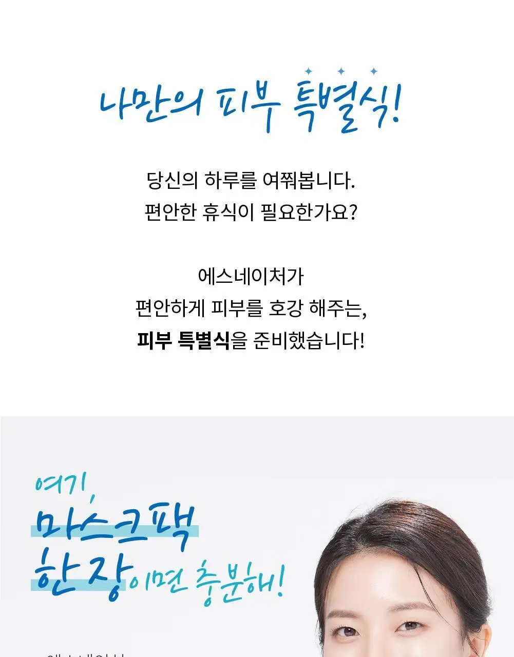 [수분광콜라겐팩/화해1위] 에스네이처 수퍼 아쿠아겔 오아시스 앰플 마스크 10매 상세페이지 7